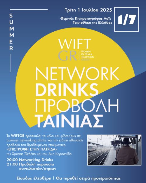 WIFT GR: Καλοκαιρινή συνάντηση 2025